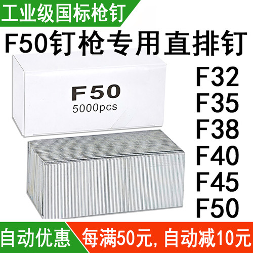 工业级枪钉F50直排钉F32F35F38