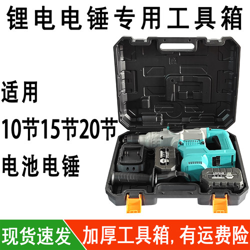 锂电充电电锤工具箱通用锂电池