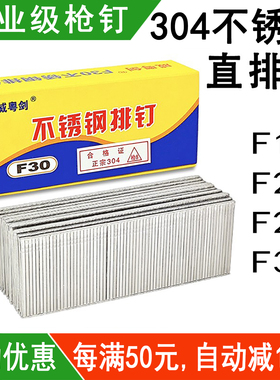 F30直排钉304不锈钢工业级枪钉F15 F20 F25气动枪钉直钉电动木工