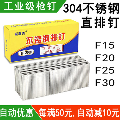 304不锈钢工业级枪钉F30直排钉