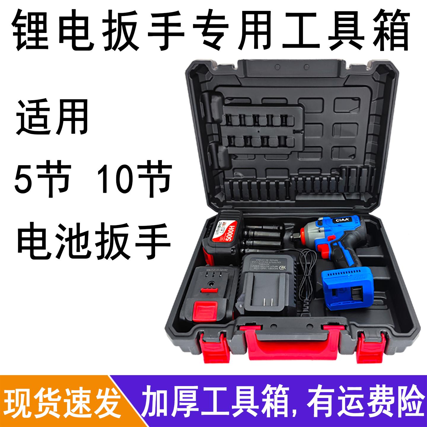 锂电电动扳手塑箱冲击扳手工具箱