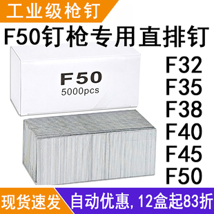 工业级枪钉F50直排钉F32F35F38F40F45气动枪钉直钉装 潢木工钉加硬