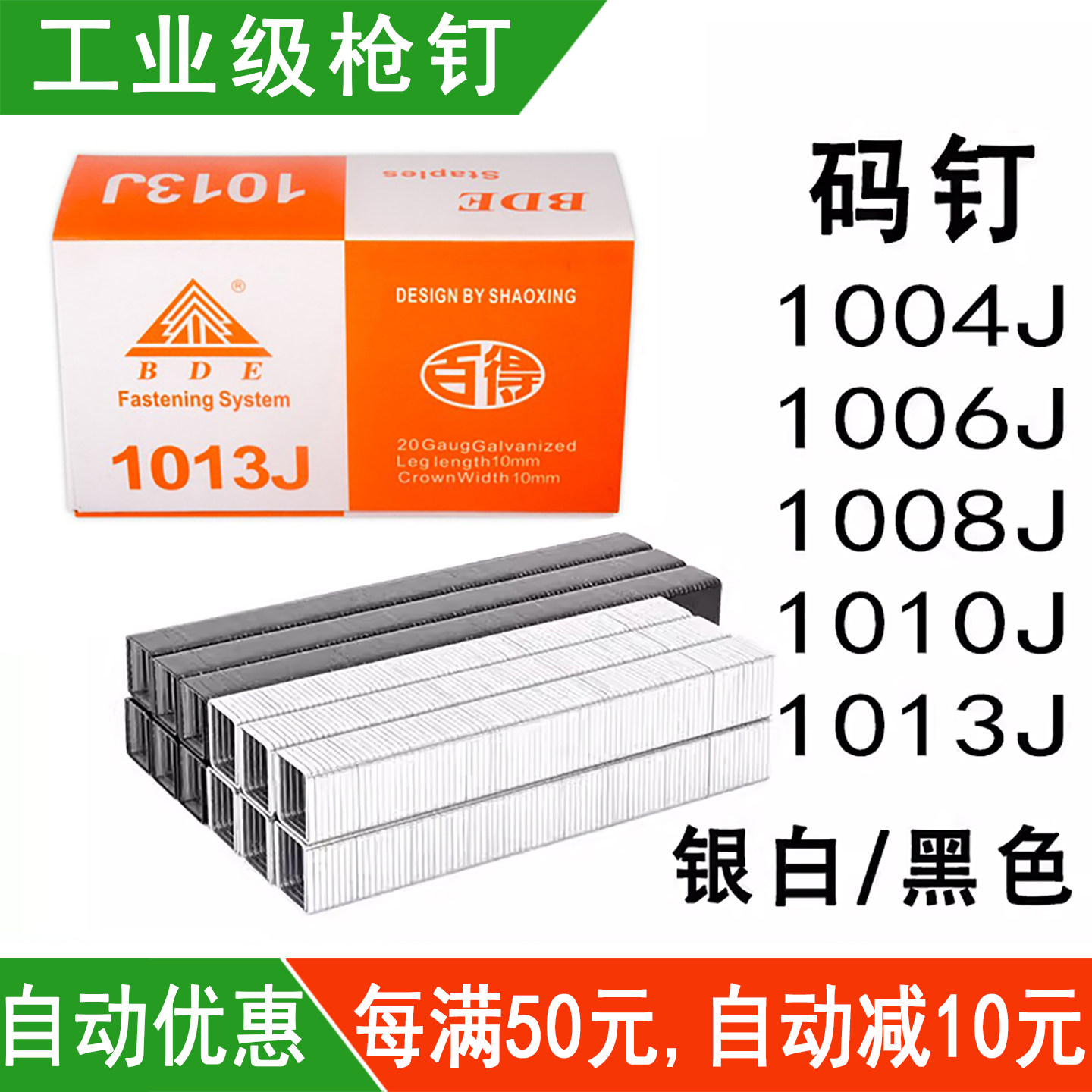 百得工业级气钉枪钉1013J码钉1004J1006J1008J1010J门型钉黑U型钉