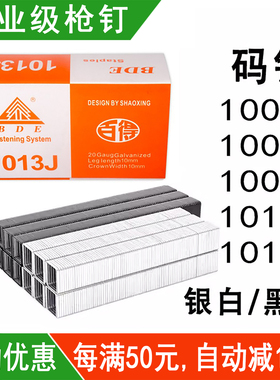 百得工业级气钉枪钉1013J码钉1004J1006J1008J1010J门型钉黑U型钉