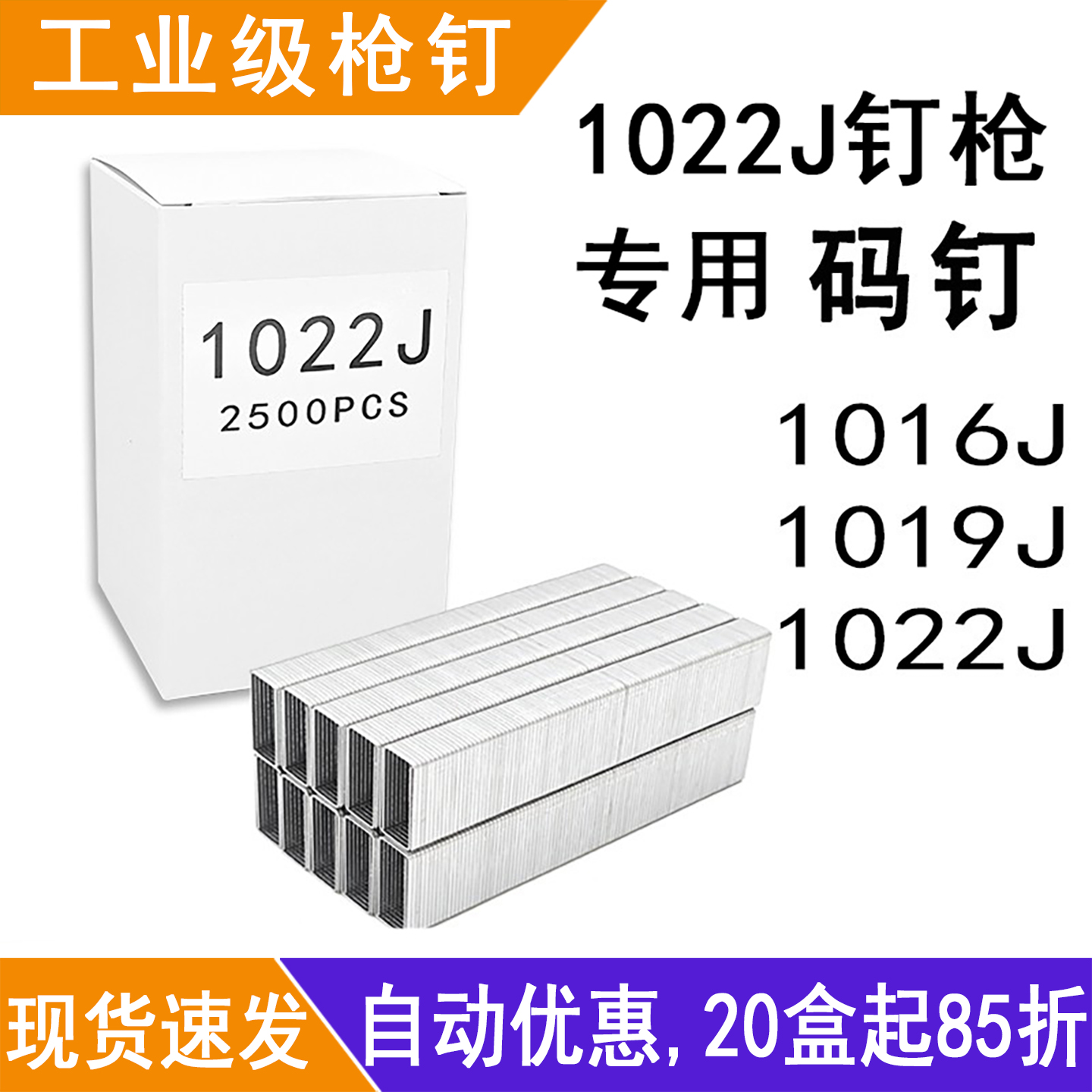 工业级枪钉1022J码钉1016J1019J