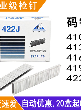 工业级枪钉百得422J码钉410J 413J 416J 419J气动U型钉电动门型钉