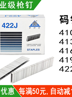 工业级枪钉百得422J码钉410J 413J 416J 419J气动U型钉电动门型钉