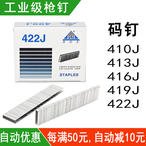 枪钉422J码钉410J413J416J419J