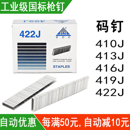 工业级枪钉百得422J码钉410J 413J 416J 419J气动U型钉电动门型钉