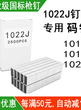 工业级枪钉1022J码钉1016J1019J气动加长门型钉U型钉电动木工包邮