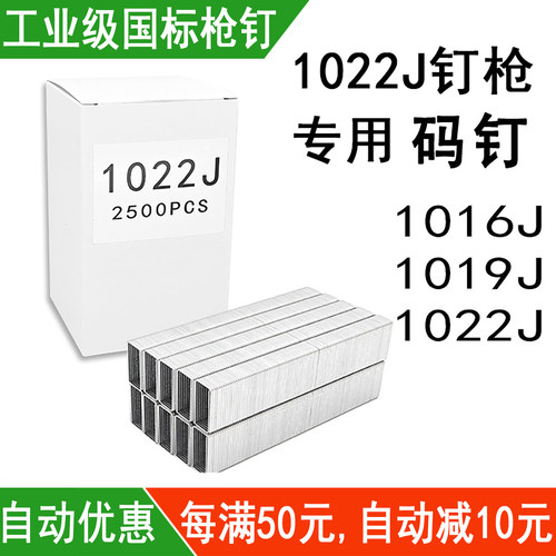 工业级枪钉1022J码钉1016J1019J