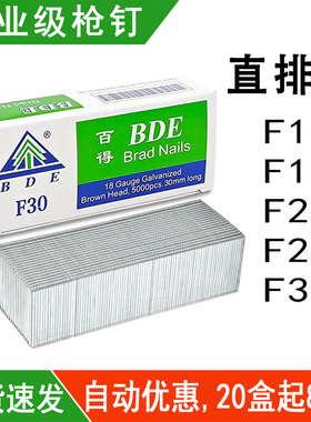 百得枪钉F30直排钉F10 F15 F20 F25气动枪钉电动木工家具气动直钉