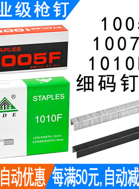1010F码钉黑色木工细钉