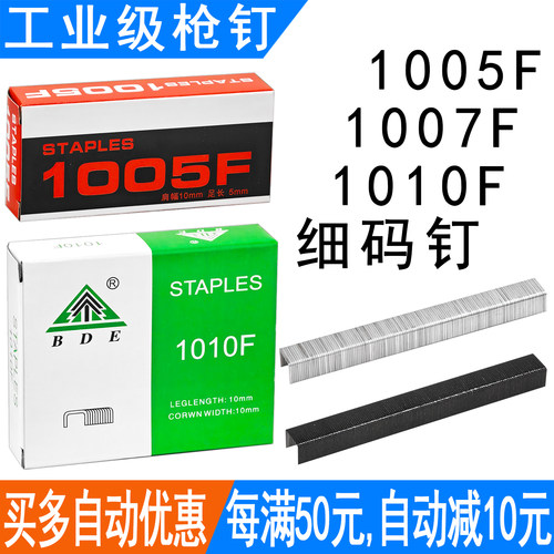 1010F码钉黑色木工细钉
