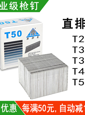 T50直排钉工业级枪钉T25T32T38T45气动枪钉直钉电动木工物流T型钉