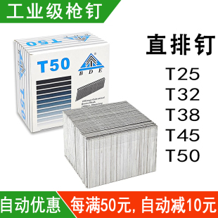 T50直排钉工业级枪钉T25T32T38T45气动枪钉直钉电动木工物流T型钉