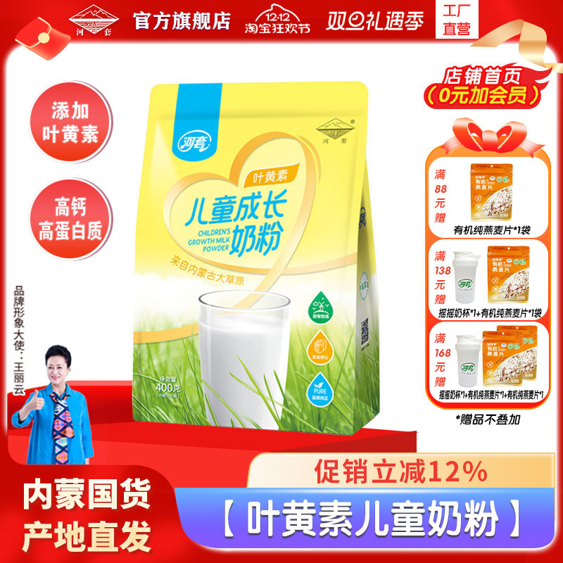 河套儿童成长奶粉叶黄素牛奶粉