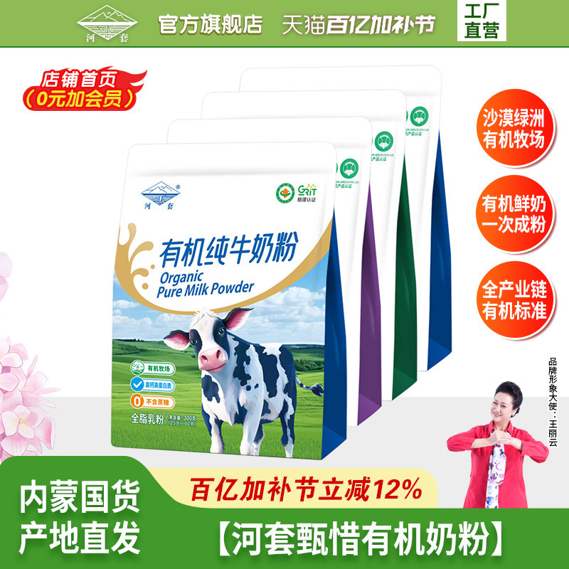 河套有机纯牛奶粉全脂高钙高蛋白质内蒙古有机奶源官方旗舰店正品