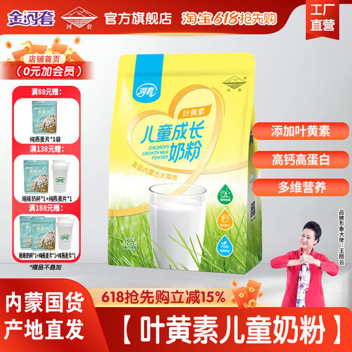 河套儿童成长奶粉叶黄素牛奶粉