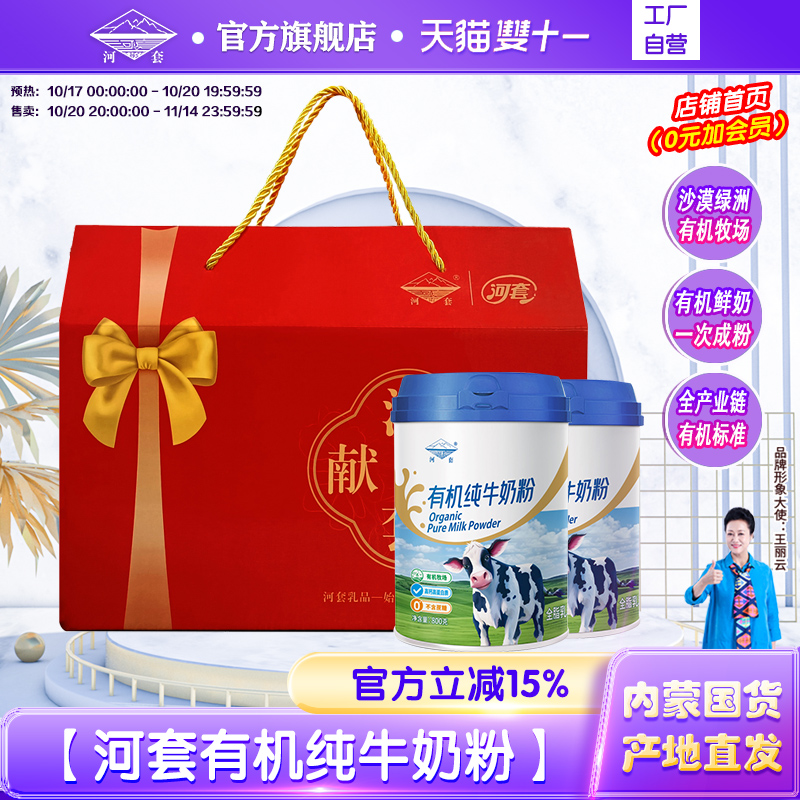 河套有机纯牛奶粉高钙无蔗糖内蒙古有机奶源官方旗舰店正品