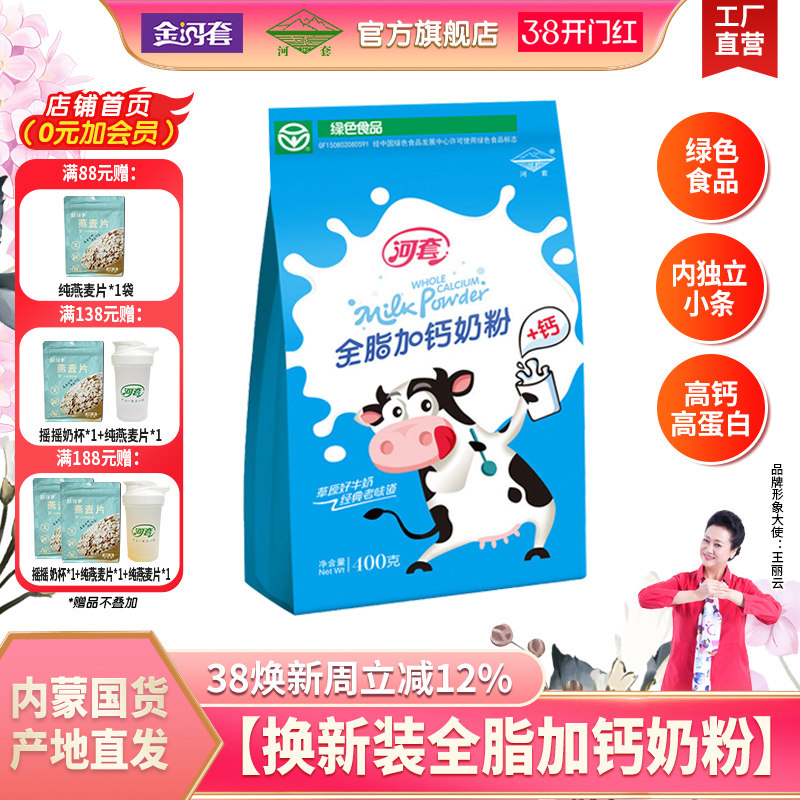 河套绿色食品全脂加钙奶粉袋装学生成人男女士奶粉正品官方旗舰店