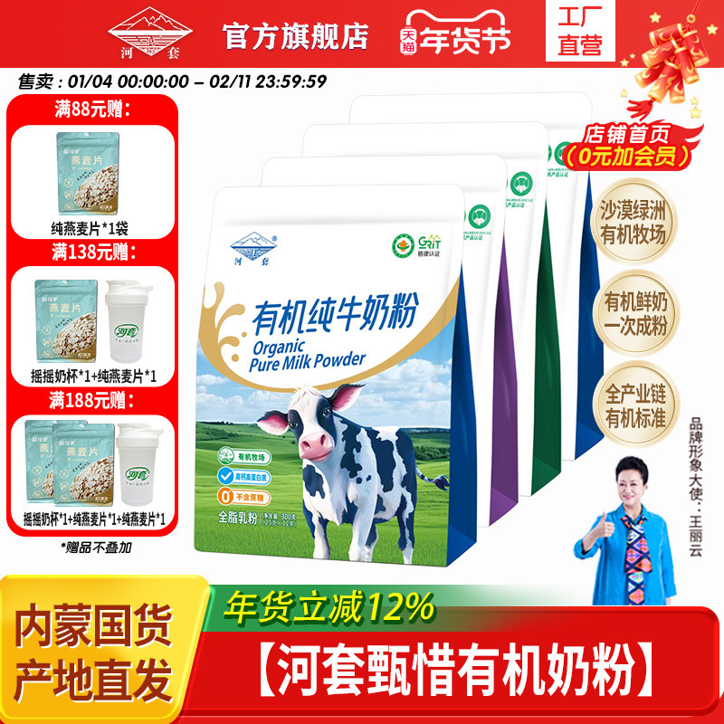 河套有机奶粉青少年全脂高钙学生成年女士中老年营养冲饮内蒙奶源,咖啡/麦片/冲饮,全家营养奶粉,淘宝优惠券,粉丝福利购,淘宝优惠卷