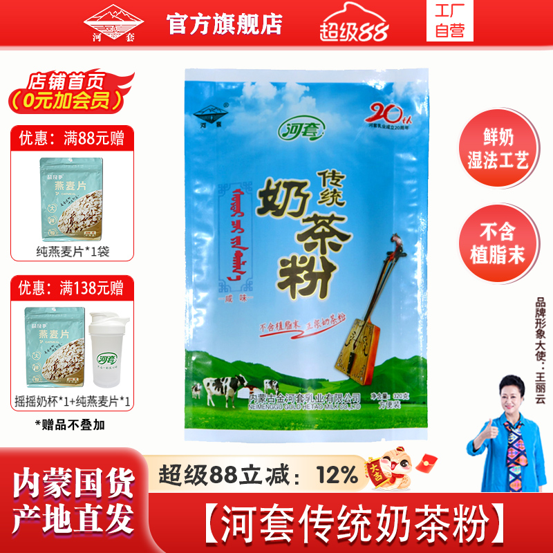 河套内蒙古特产奶茶粉无植脂末