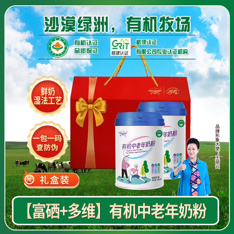 河套有机纯牛奶粉礼盒装2罐中老年成人男女士学生送礼官方旗舰店