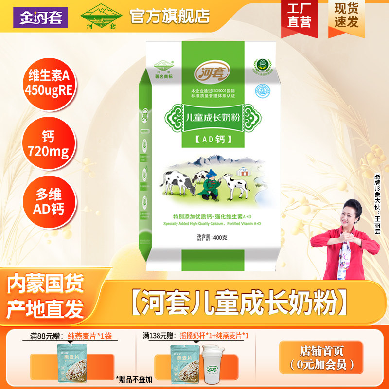 河套小学生高钙牛奶粉儿童成长AD钙奶粉青少年早晚餐独立包装包邮