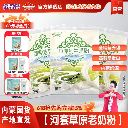 河套草原老奶粉全脂高钙高蛋白