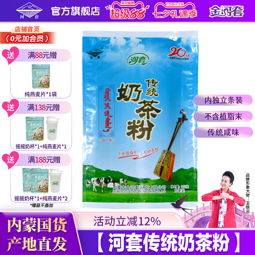 河套内蒙古特产奶茶粉无植脂末