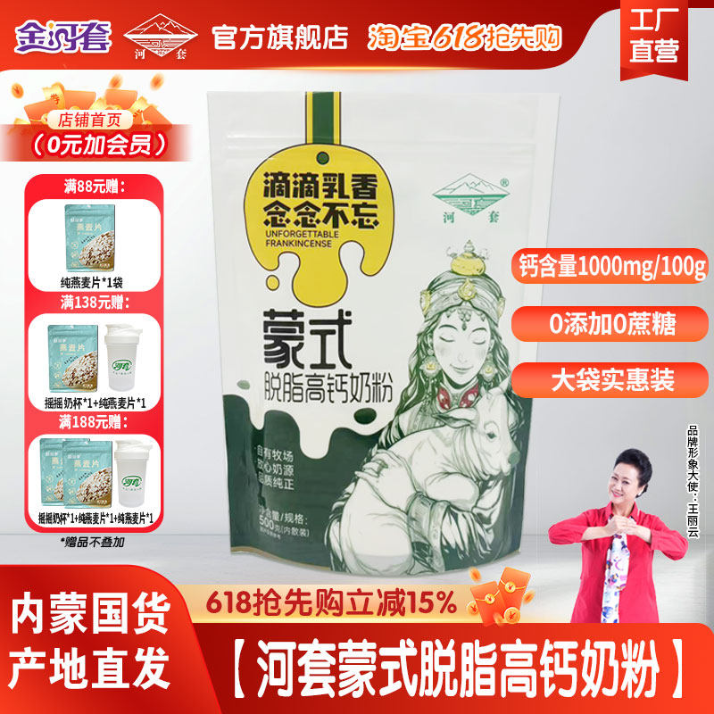 河套蒙式脱脂高钙奶粉500克内实惠散装成人男女士女士营养奶粉