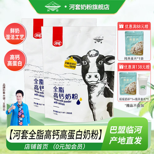 河套全家内蒙全脂高钙高蛋白