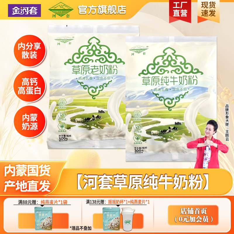 河套草原纯牛奶粉成人男女士学生青少年内蒙古奶源全家营养冲饮
