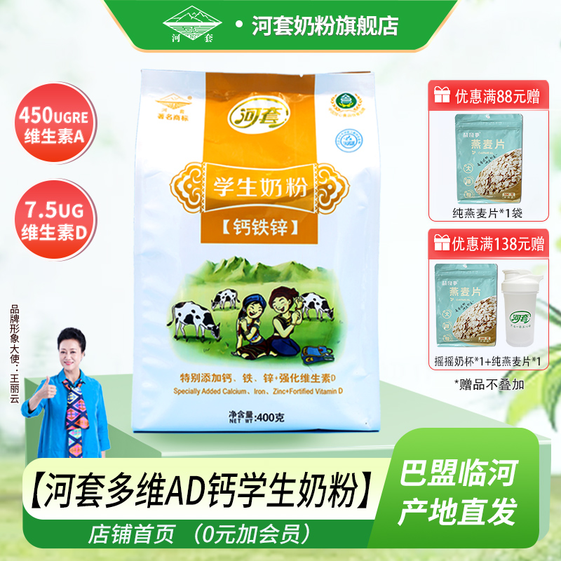 河套学生奶粉含钙铁锌青少年儿童3岁以上成年全脂早餐牛奶粉袋装