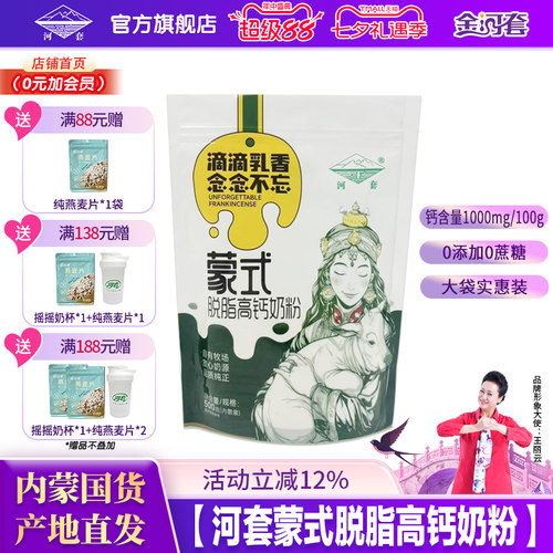 河套蒙式脱脂高钙奶粉袋装