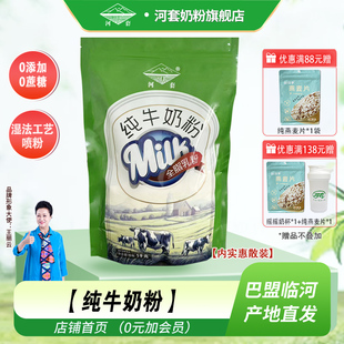 河套纯牛奶粉1000克全脂高钙实惠袋装 中老年成人男女士学生青少年
