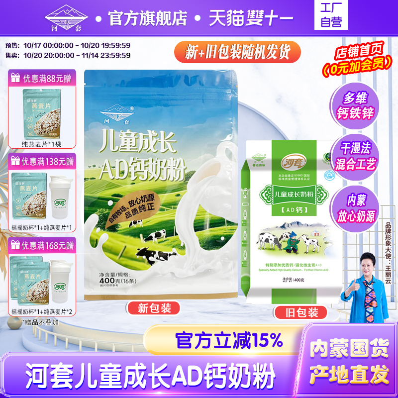 河套学生儿童AD钙早晚餐牛奶粉