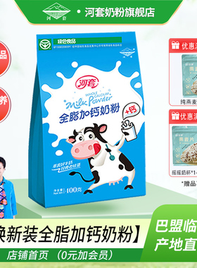 河套绿色食品全脂加钙奶粉袋装学生成人男女士奶粉正品官方旗舰店