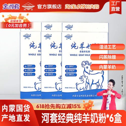 中老年内蒙古纯羊奶粉河套成人