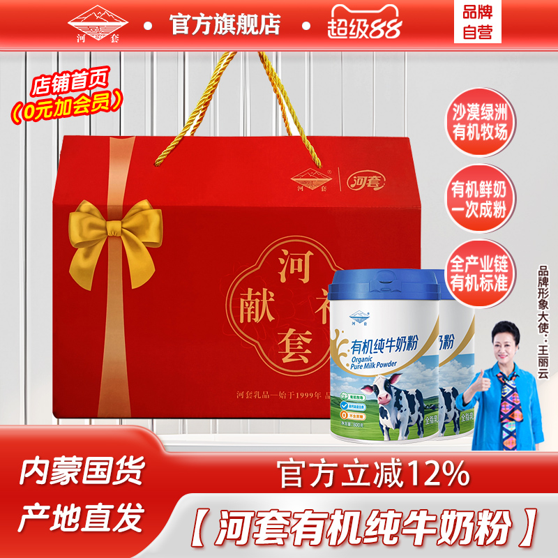 河套有机纯牛奶粉高钙无蔗糖内蒙古有机奶源官方旗舰店正品