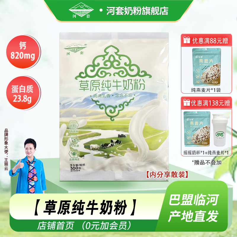 河套纯牛奶粉成人男女士学生青少年内蒙古奶源全家营养早餐冲饮