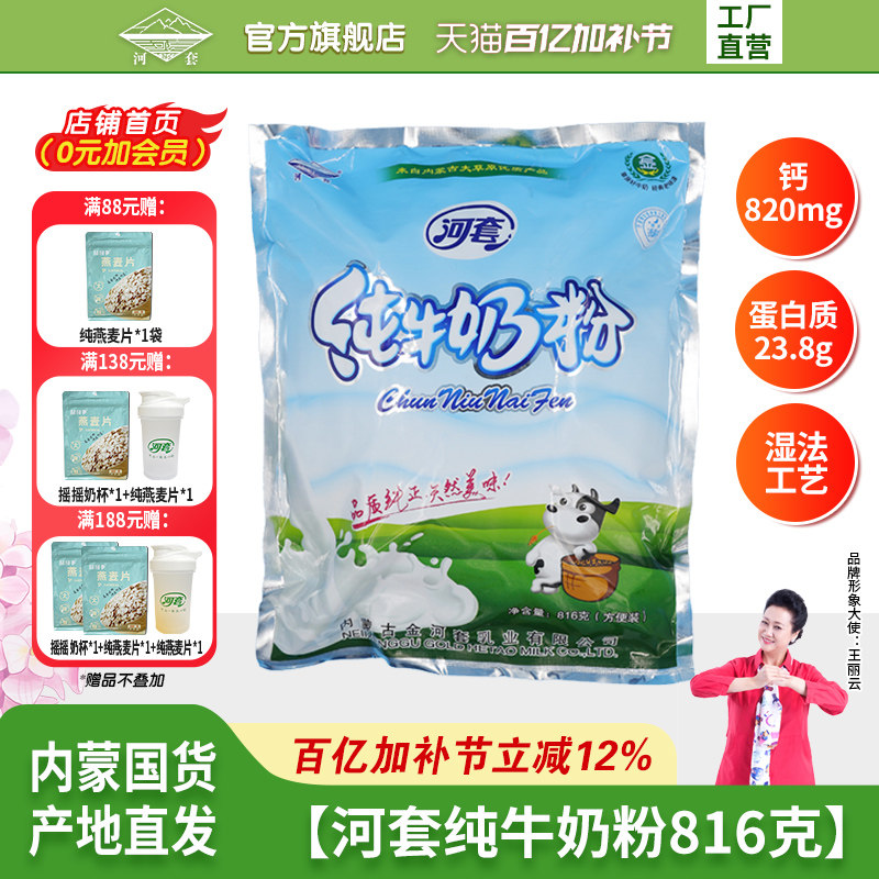 河套纯牛奶粉成人全脂无蔗糖小条装冲饮女士早餐烘焙内蒙古鲜奶源