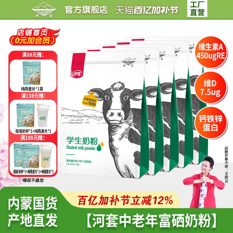 河套甄选学生奶粉3岁以上学生儿童青少年多维AD钙铁锌营养高钙