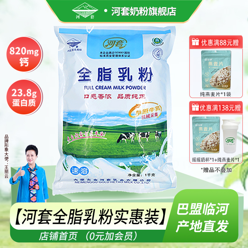 河套全脂乳粉散装纯牛奶粉大包装麻辣烫烘焙原料面包牛轧糖酸奶