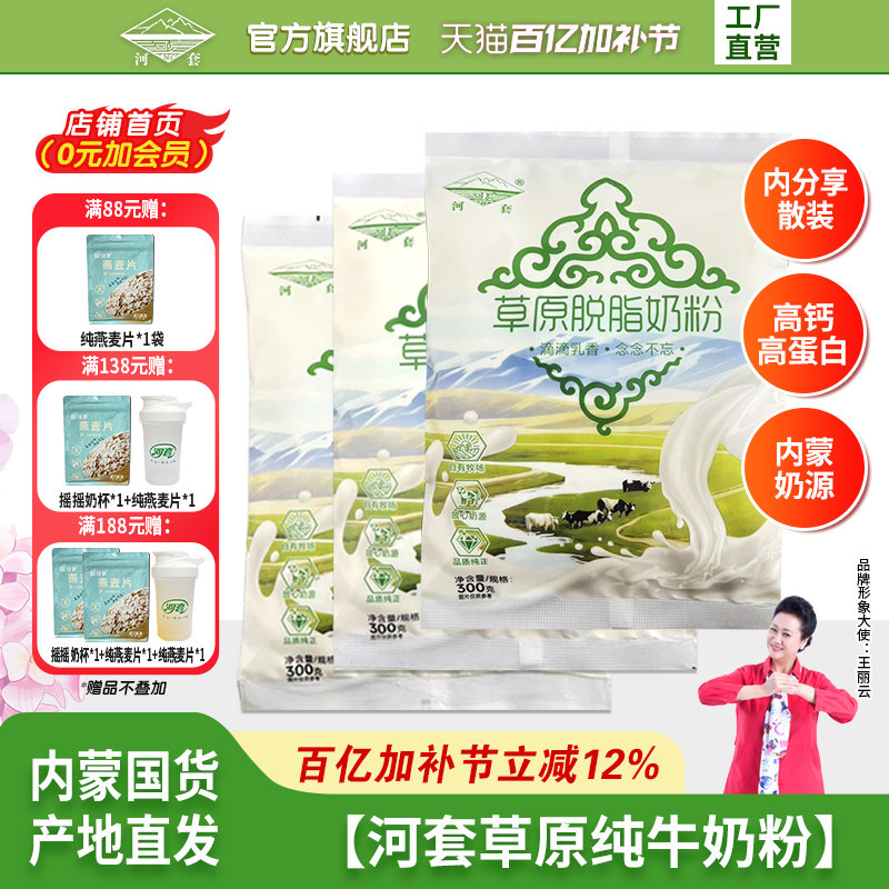 河套经典纯牛奶粉无蔗糖成人男女士学生内蒙古奶源全家营养冲饮