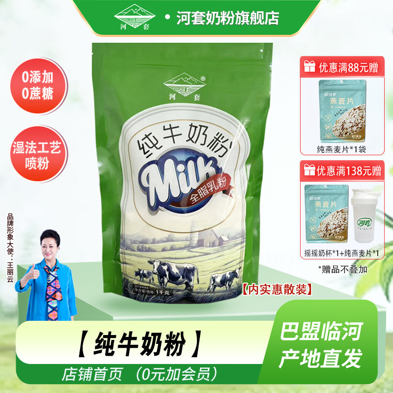 河套全脂乳粉散装纯牛奶粉大包装麻辣烫烘焙原料面包牛轧糖酸奶