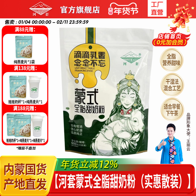 河套蒙式全脂甜奶粉500克实惠袋装内蒙古奶源全家营养冲饮甜味