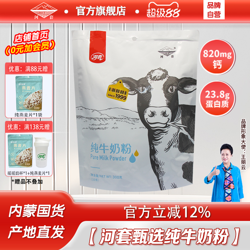 河套纯牛奶粉正品官方旗舰店内蒙古无蔗糖奶粉成人男女士中老年奶