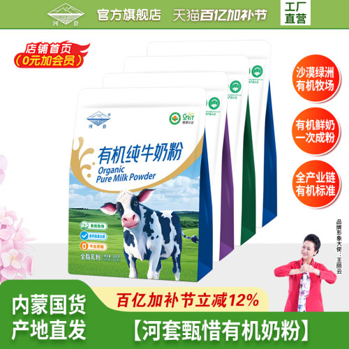河套有机中老年奶粉300克袋装富硒AD钙铁锌无蔗糖内蒙古有机奶源